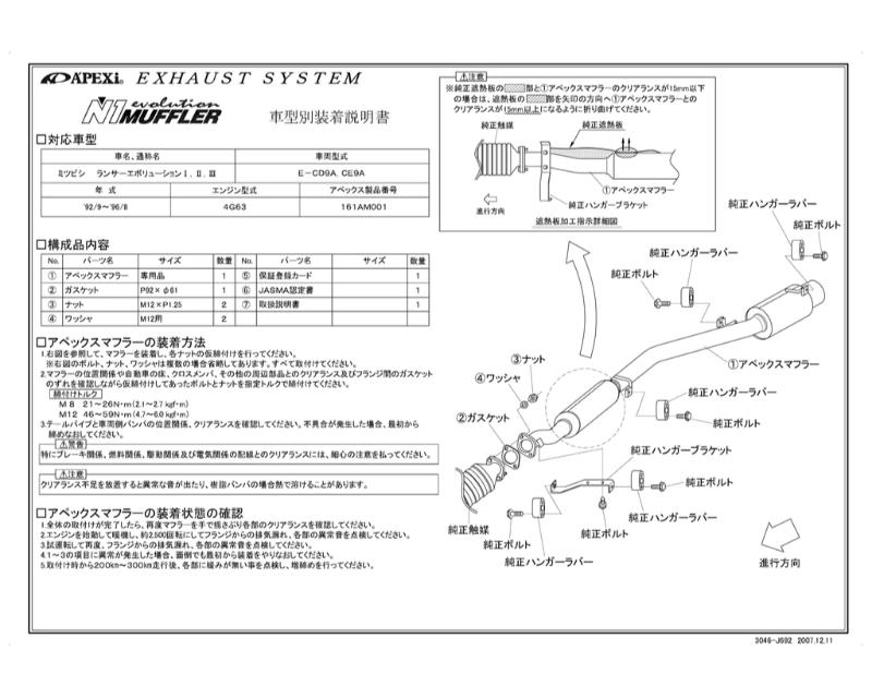 APEXi N1 Evolution Exhaust Mitsubishi Lancer Evolution I | II | III 1992-1996 - 161AM001