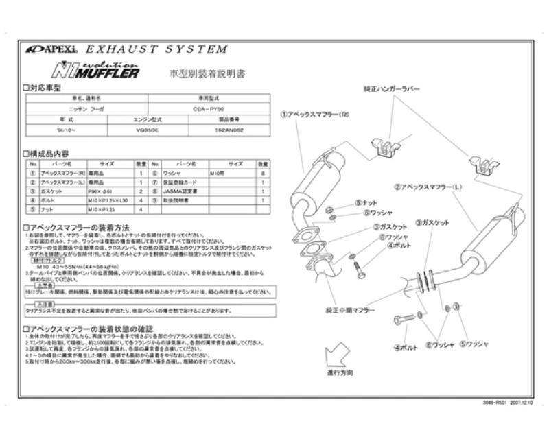 APEXi N1 Evolution Axleback Exhaust Nissan Fuga | Inifiniti M35 | M45 2006-2010 - 162AN062